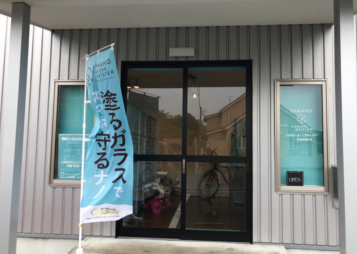 スマホコーティングマイスター一宮海岸通り店 スマホコーティング比較