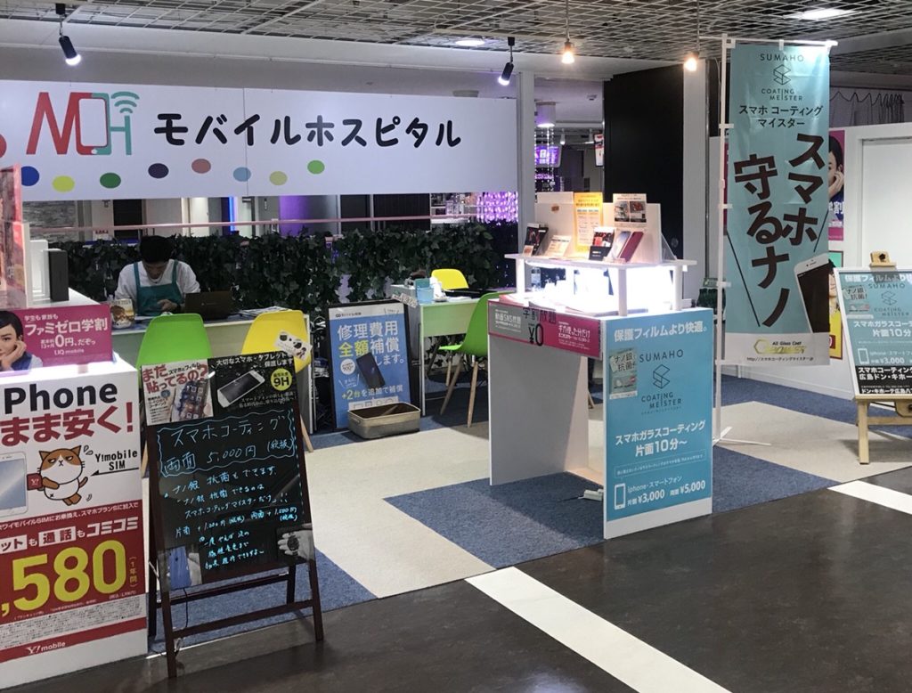 スマホコーティングマイスター広島ドン キホーテ八丁堀店 スマホコーティング比較